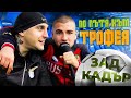 DIMOFF X PAMECA ЗАД КАДЪР 
