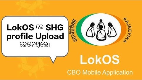 Upload problem LokOS 2.2.7| LokOS SHG Profile Upload problem solved #nrlm #lokos