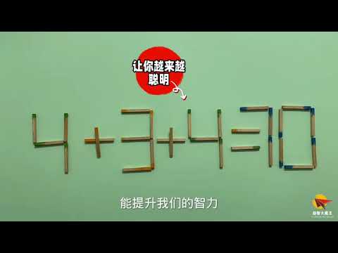 你够聪明吗？这道很考验脑筋的奥数4+3+4=70，很多人看了无从下手