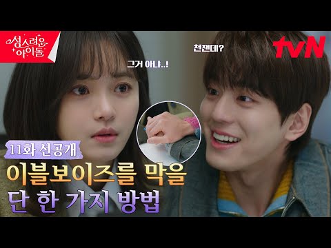 (<strong>ft</strong>. 민규 = ♥▽♥) #성스러운아이돌 <strong>EP</strong>.11