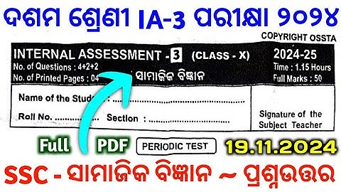 10th class ia3 exam ssc social science question answer 2024 #10thia3sscquestion #10thia3sscquestion