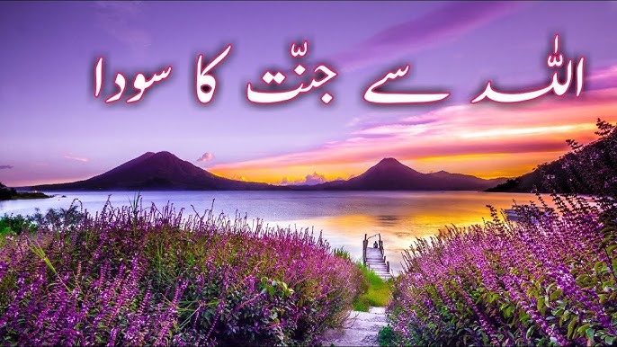 Allah se jannat ka soda/Paradise deal with Allah(listen the islam) - YouTube