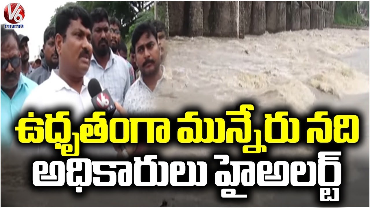 Water Levels Increasing In Munneru River | Minister Thummala Nageswara ...