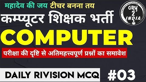 {03} Computer Teacher Daily Test Series | Computer Anudeshak Mock Test | Computer Anudeshak 2022