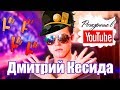 ⛩️🐱🇯🇵 Ну чо, пацаны, аниме? Дмитрий Кесида об аниме и нравах на Рождённые в Youtube, #30