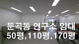 대전 연구소실험실임대 둔곡동 공장임대 가능