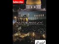 نحن احفاد النبي كبروا الله اكبر اكسبلور صلوا على النبي لايك راحة نفسية لايك غزة Palestine 