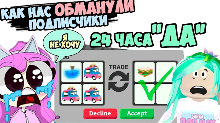 Как нас ОБМАНУЛИ подписчики в адопт ми ! 24 часа да челлендж в adopt me в роблокс