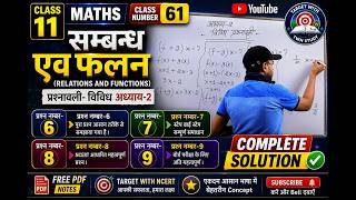 Class 11 Maths Chapter 2 Question 6 to 9 | सम्बन्ध एवं फलन | विविध प्रश्नावली | NCERT Solution