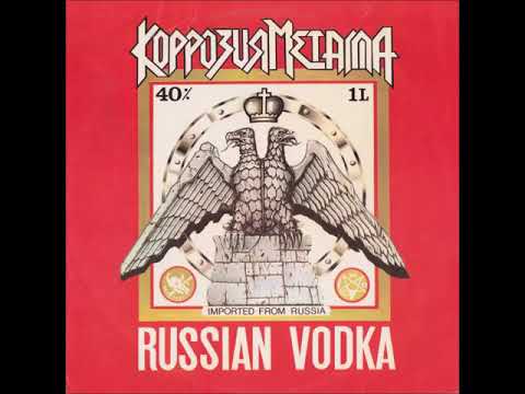 Коррозия Металла - Russian Vodka Винил (Full Album 1993) RUSSIAN SOVIET THRASH METAL