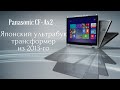 Ультрабук из Японии. Panasonic CF-AX2. (обзор)