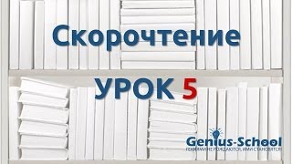 Скорочтение уроки: скорочтение урок 5 Скорочтение уроки: скорочтение урок 5