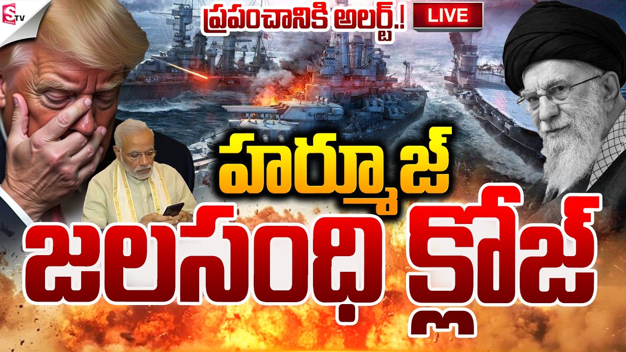 ప్రపంచానికి అలర్ట్.! | America Vs Iran  | Israel-Iran War | Donald Trump | Suman TV Sai