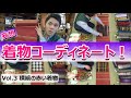 【妄想】着物コーディネート！【vol 3 横縞の赤い着物】/ 伝統工芸士リョウマ　japanese traditional craftsman RYOMA