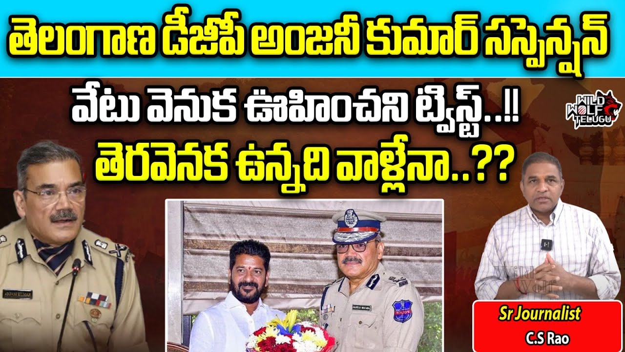 Sr Journalist Cs Rao Analysis On Reasons Behind DGP Anjani Kumar ...