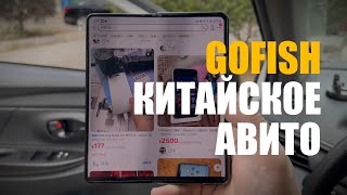 видео: Как покупать электронику в Китае без переплат? Обзор на GoFish картинка: Как покупать электронику в Китае без переплат? Обзор на GoFish