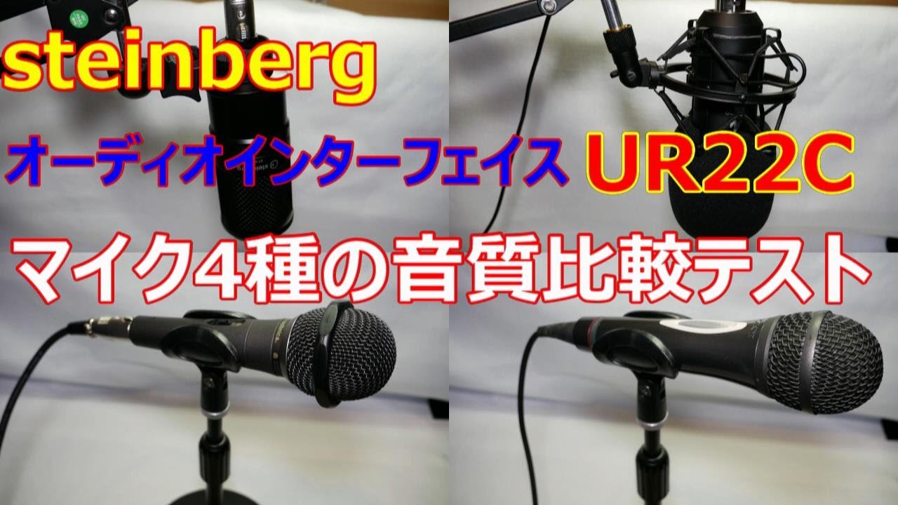 フェースで Steinberg UR22C + ダイナミックマイク セット オーディオインターフェイス [宅配便] :steinberg