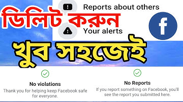 Delete Your alerts & Report about others from Support inbox | @Surayatechnology