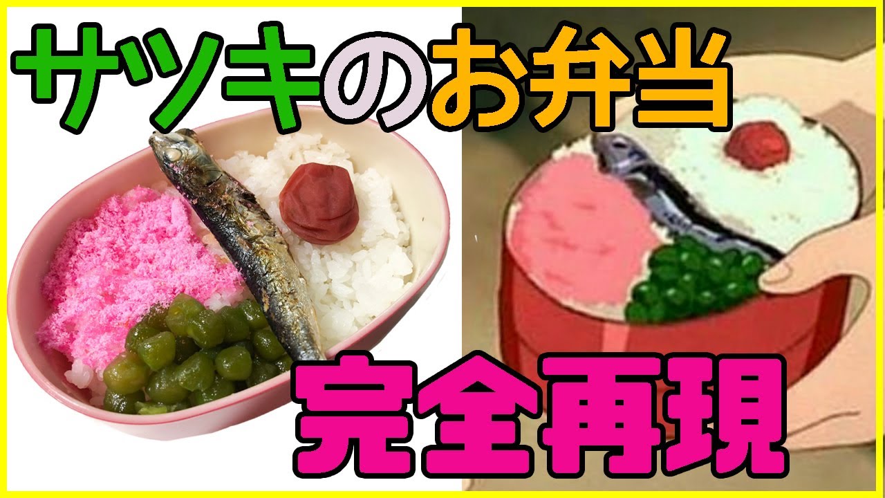 Ghibli Food Satsuki S Bento Box My Neighbor Totoro Youtube