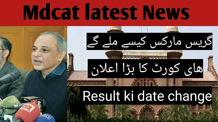 MDCAT 2022 INJUSTICE WITH STUDENT |EXPECTED GRACE MARKS | HIGH COURT | ANIEE REVIEWS