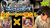 トレクル チョッパーマンのお願い マスターの報酬チケット またまた 新規を引いてしまいました Optc Youtube
