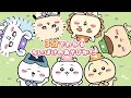 『ちいかわぽけっと』3分でわかるちいぽけのあそびかた