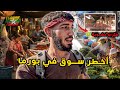 دخلت أغرب و أخطر سوق في بورما وجدتهم يأكلون الفئران دخلت أغرب و أخطر سوق في بورما وجدتهم يأكلون الفئران