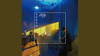 恋愛進化論 (Remastered)