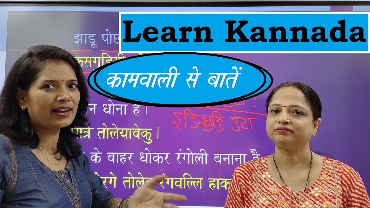 Learn Kannada With Jyoti ma'am kamwali se baaten
