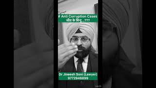 Anti-Corruption Law Explained |1988 | Trap Case, Bribe, DA Case &amp; Legal Defence Strategy (India)