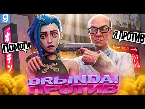 DRYNDA VS ANIME - WHY!? in Garry's Mod DarkRP