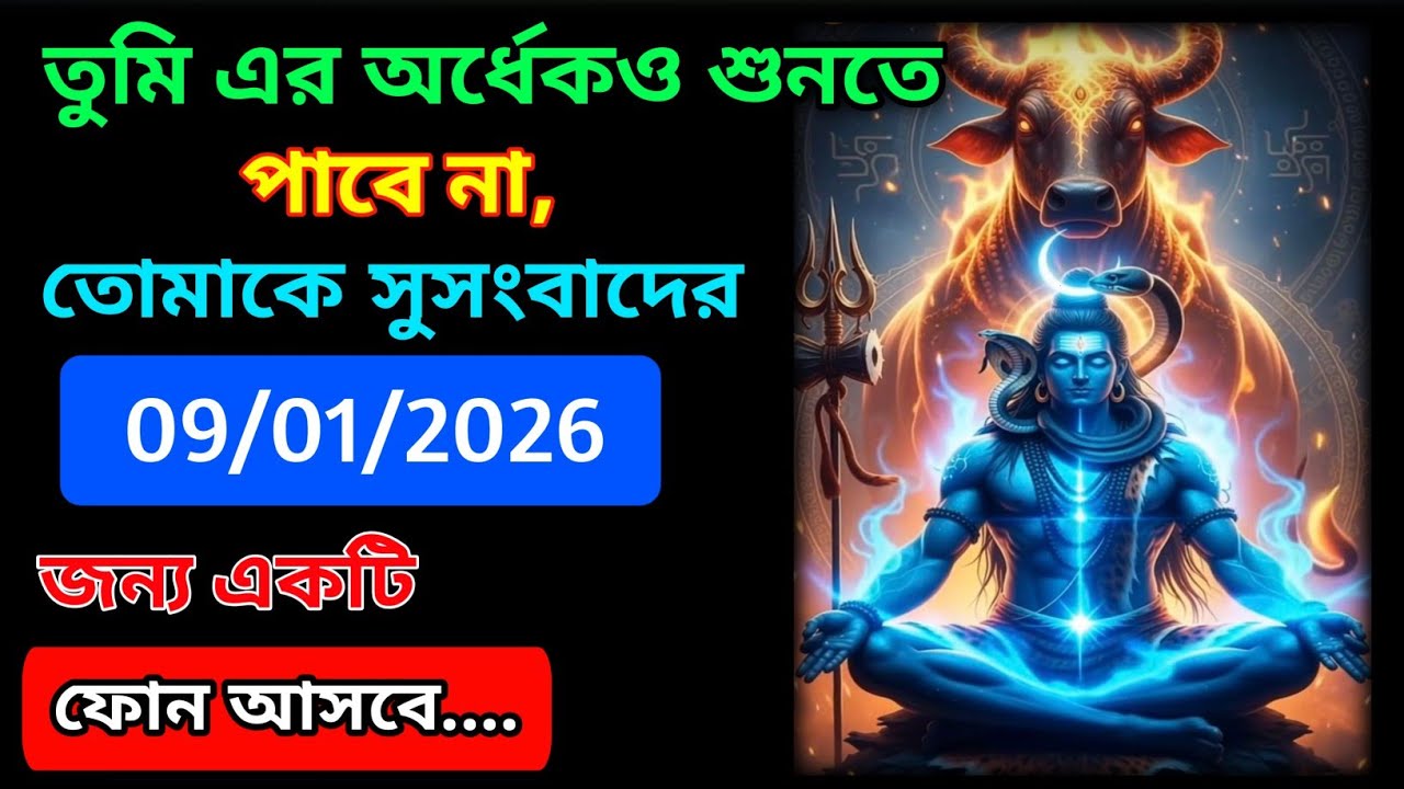 ৮৮৮🕉️তুমি এর অর্ধেকও শুনতে পাবে না, তোমাকে সুসংবাদের জন্য একটি ফোন আসবে....!