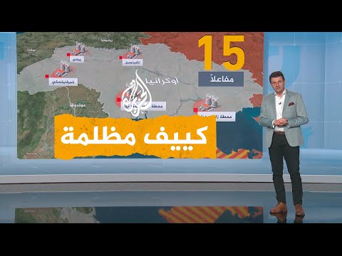 شبكات| كييف مظلمة بعد قصف روسي استهدف محطات الطاقة