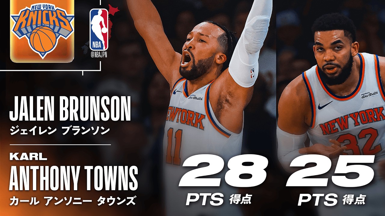 シリーズ初戦🏀】ブランソン＆タウンズがチームを牽引💪 - YouTube