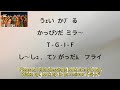 【TGIF/XG】かなルビ