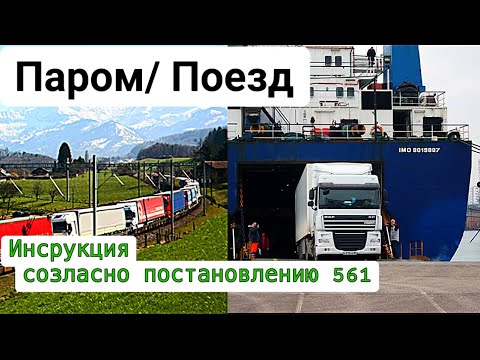 #ПАРОМ / #ПОЕЗД РЕАЛЬНЫЕ СИТУАЦИИ В #ТАХОГРАФ. ИЗМЕНЕНИЯ ПРИШЕДШИЕ С #ПАКЕТОМ #МОБИЛЬНОСТИ.