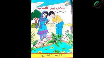 Class 2 Sindhi lecture # 8