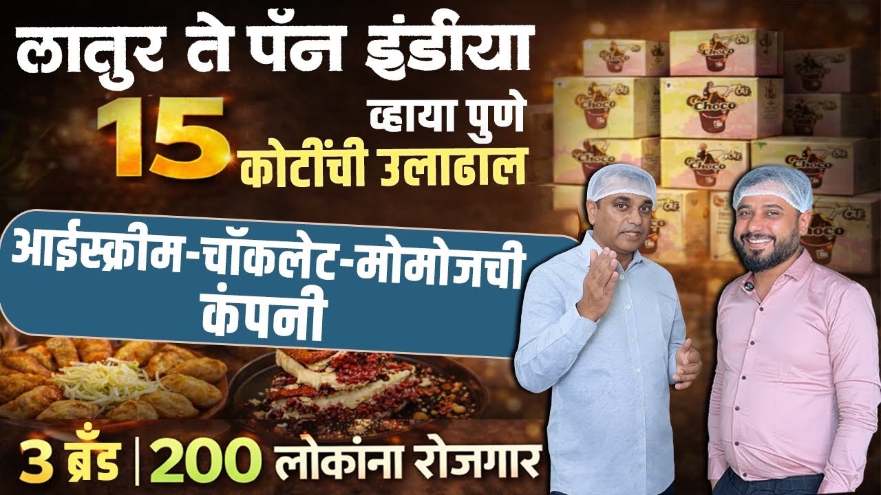 खरा खुरा start-up! २५ व्या वर्षी सुरुवात, २५ लाखांचा तोटा…आज १५ कोटी! दोघा बंधूंची १५० शाखांची कहाणी