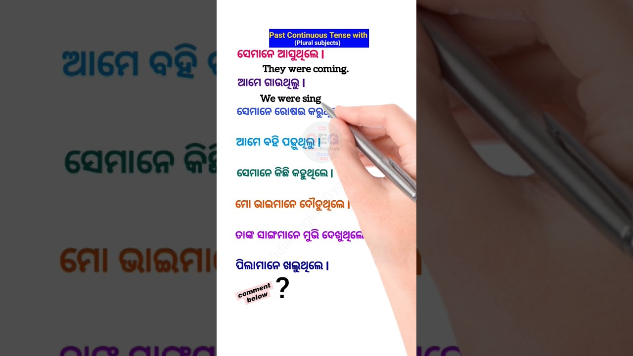 Past Continuous Tense With Plural Subjects Examples In Odia past-continuous-tense-with-plural-subjects-examples-in-odia