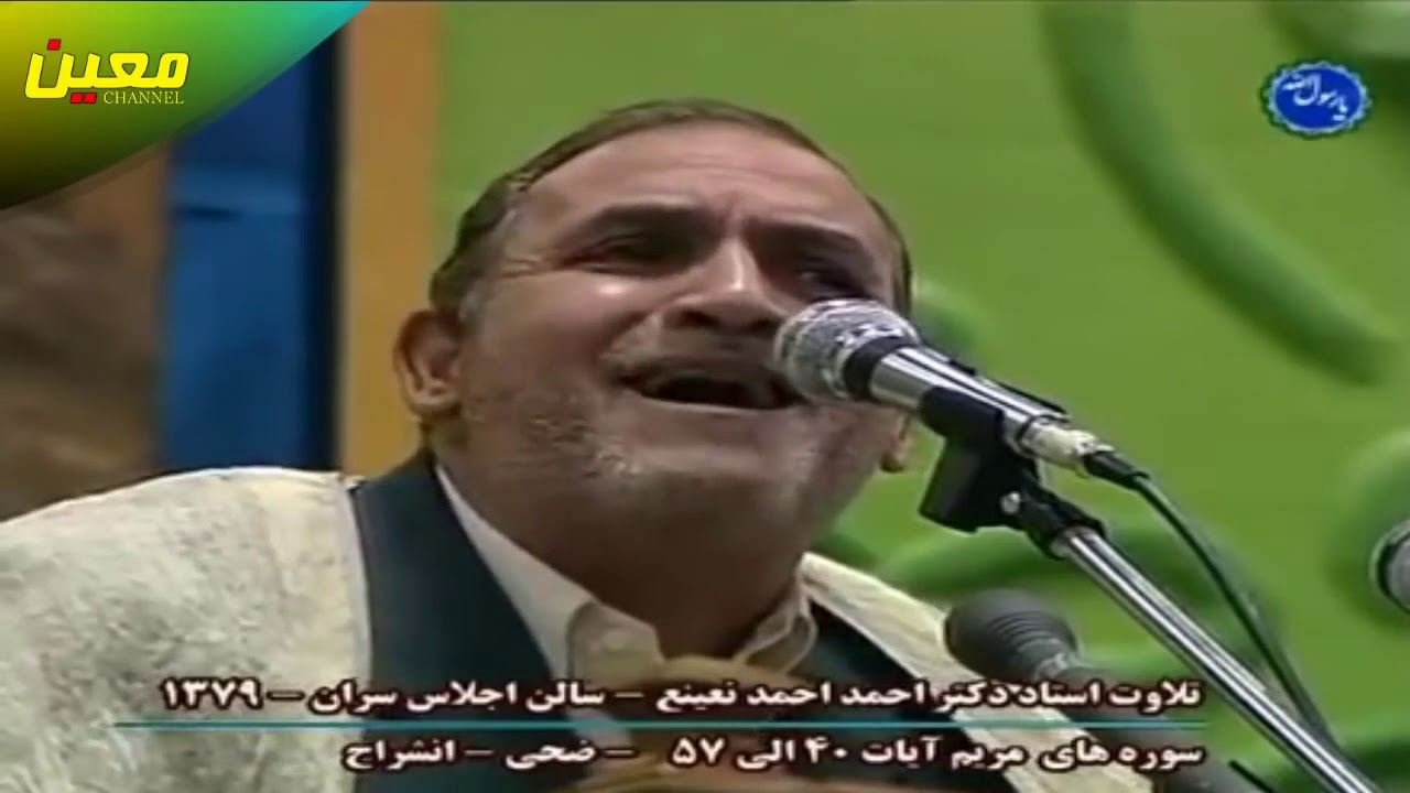 อัลกุรอาน อัญเชิญโดย เชคอะห์มัดนุอัยนะอ์ ซูเราะห์มัรยัม, อัฎฎุฮา, อัลอินชิเราะห์