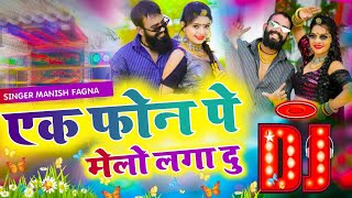 एक फोन पे मेलो लगा दु Dj Remix Song 😎 Ek Phone Per Mera Laga Do Remix Song 💕 Manish Fagna Viral Song screenshot 5