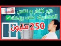 إذا راك مع البنيان لازم تشوف الفيديو أبواب و نوافذ بيفيسي و خشب 