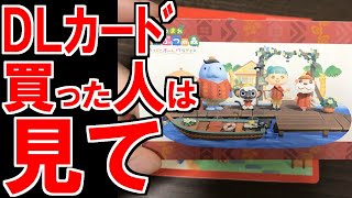 (あつ森)視聴者からDMで多数来た質問に答えるからハピパラDLカード買った人は見て(あつまれどうぶつの森)