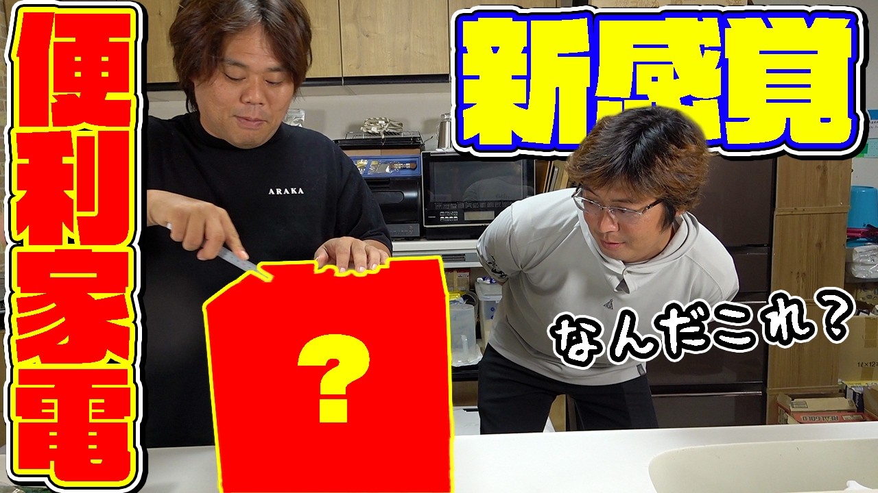 これ一台で料理が完結する超便利家電！！