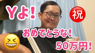 ユクキンTV1809 Yよ!おめでとうな!!!