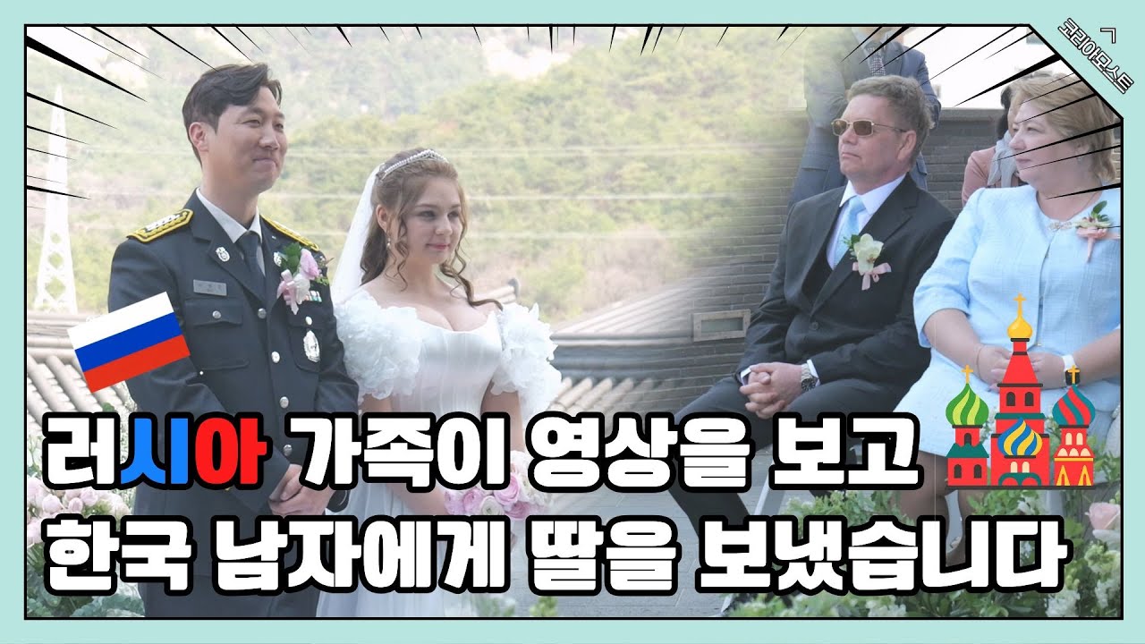 코리아모스트 한러 커플 결혼식에 다녀왔습니다