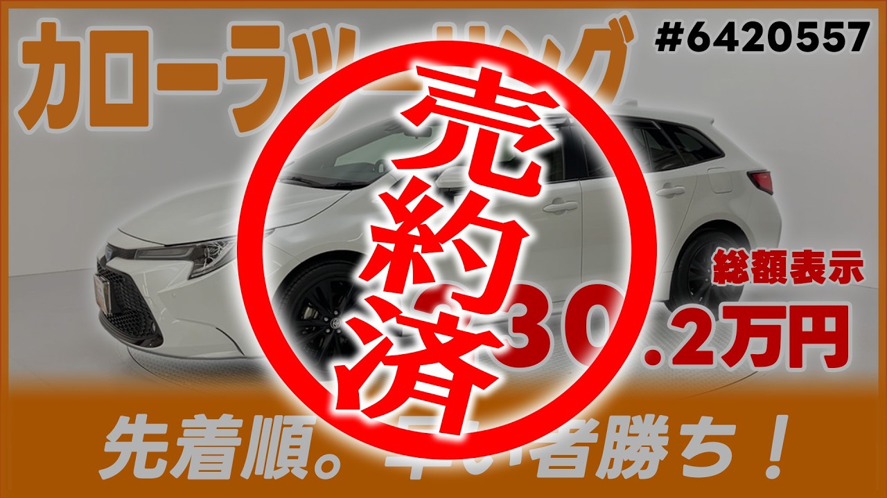 売約済】トヨタカローラツーリング HV W×B50 ミリオンエディション
