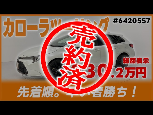売約済】トヨタカローラツーリング HV W×B50 ミリオンエディション