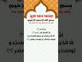 #সূরা_আল_আসর by Sheikh Sudais#ramadannights