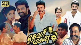 Thevar Magan Full Movie In Tamil | Kamal, Sivaji, Revathi, Gautami, Nassar, AI | 360p Facts & Review